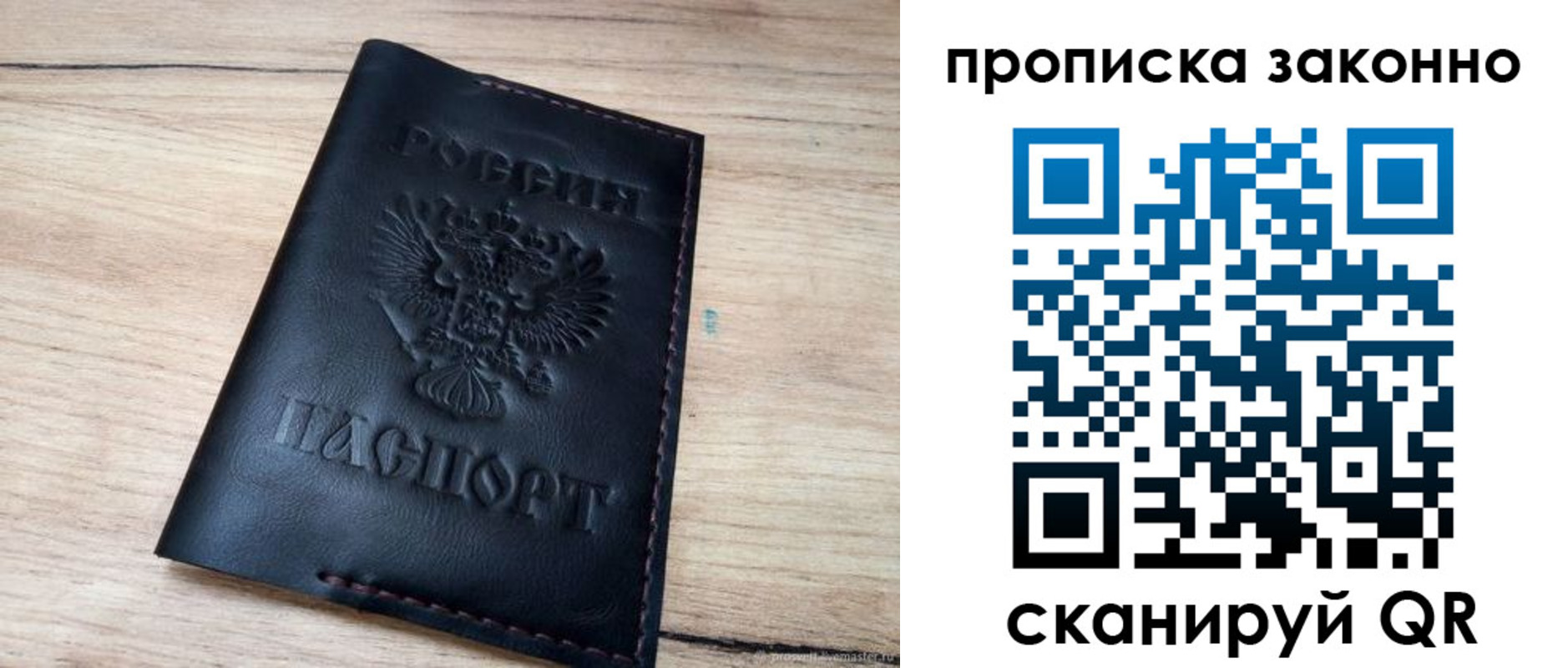 прописка 2025 в Добрянке